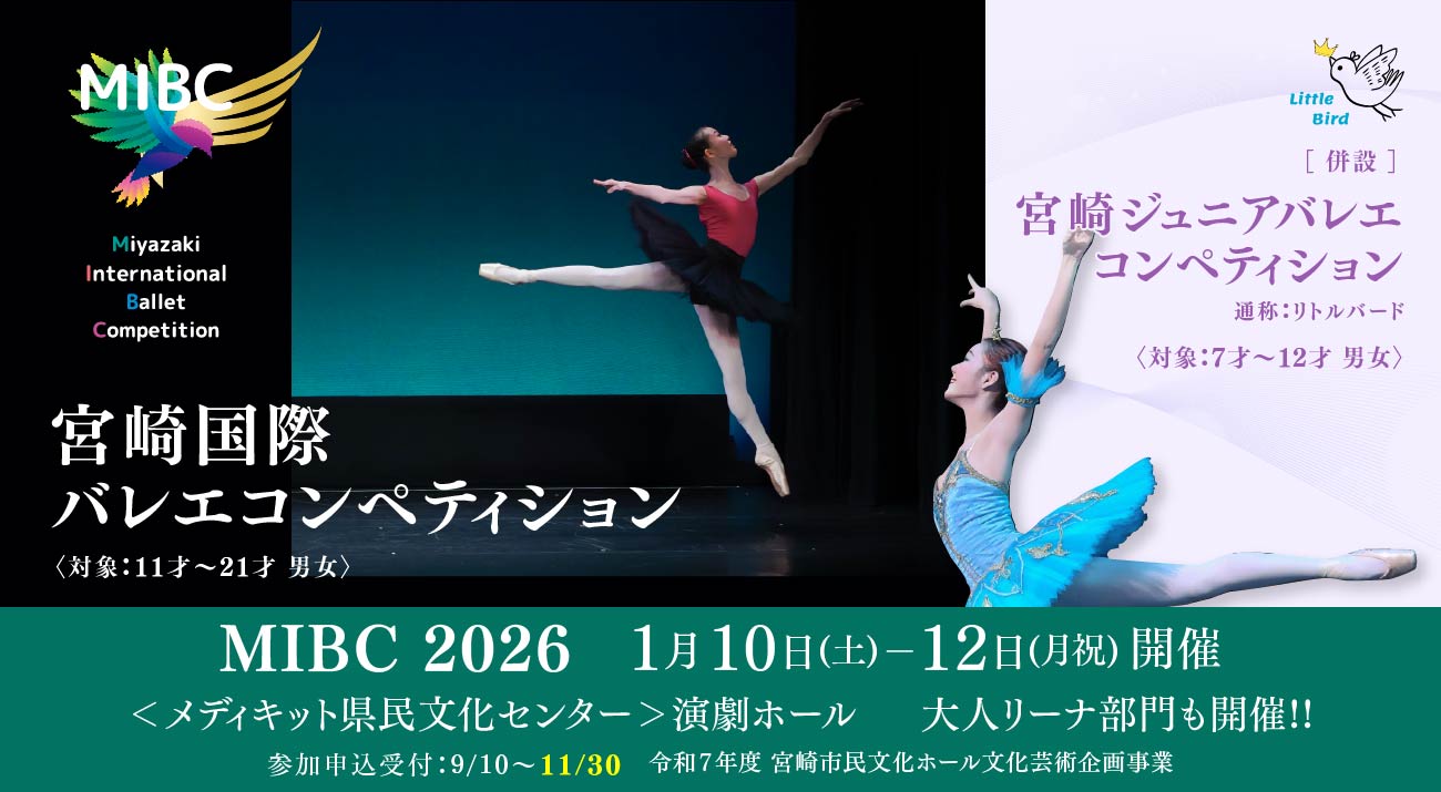宮崎国際バレエコンペティション2026
